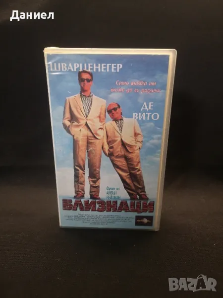 VHS Близнаци, снимка 1