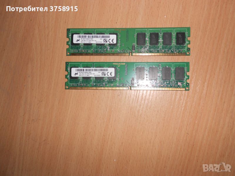 368.Ram DDR2 667 MHz PC2-5300,2GB,Micron. НОВ. Кит 2 Броя, снимка 1