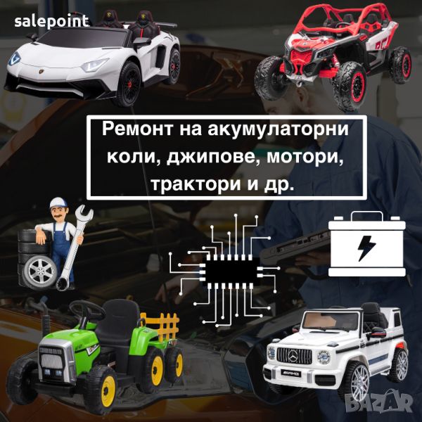 Резервни части за детски акумулаторни коли, мотори, джипове и др., снимка 1