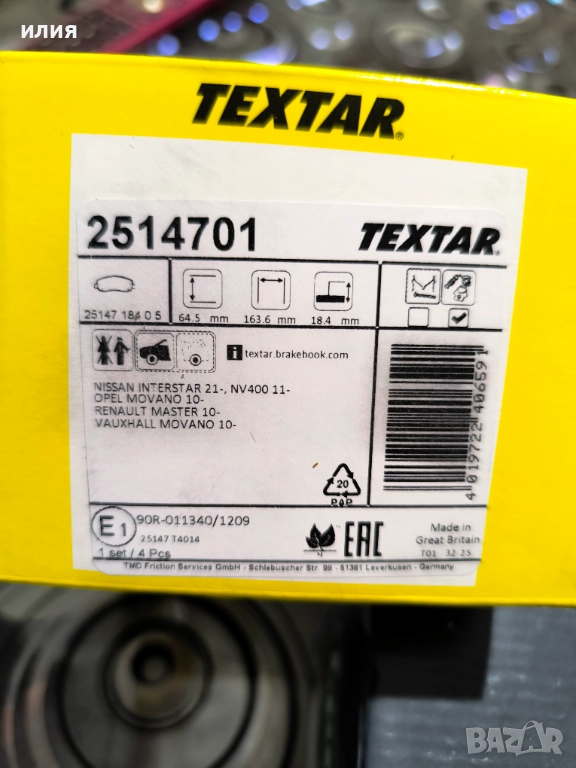 Накладки, снимка 1