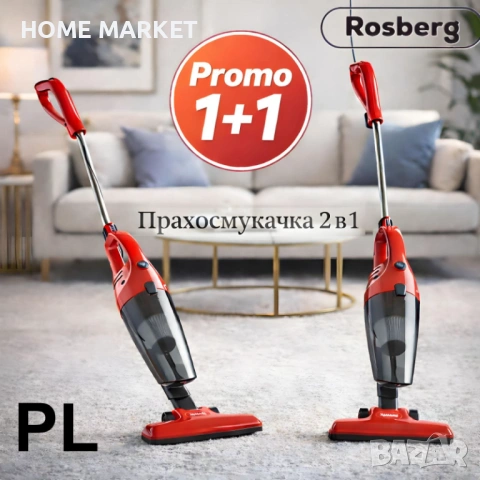 Промо Комплект 2бр. Прахосмукачка 2в1 Rosberg R51001A – 600W, Циклонна, Без Торба , снимка 2 - Прахосмукачки - 53033833