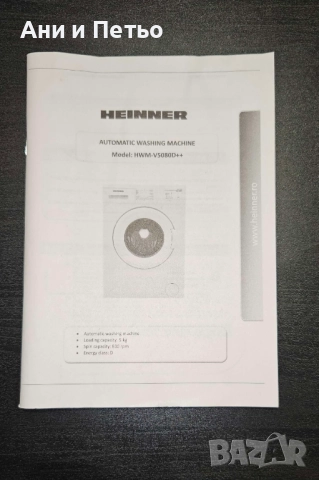 Пералня Heinner HWM-V5080D++, снимка 11 - Перални - 52512270