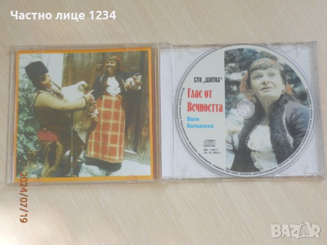 Валя Балканска - Глас от вечността - 2003, снимка 3 - CD дискове - 46655122