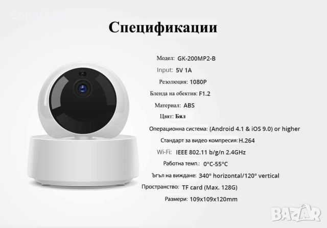 SONOFF GK-200MP2-B WiFi Безжична IP Камера 1080P, снимка 18 - IP камери - 45239587