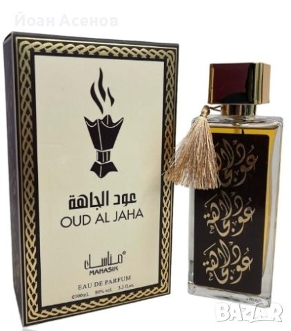 Арабски парфюм.