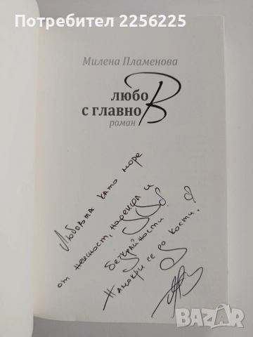 ЛОТ Милена Пламенова, снимка 3 - Художествена литература - 52975438