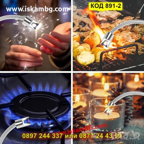 Запалка за газов котлон с акумулаторна батерия - КОД 891-2, снимка 9 - Запалки - 50206068