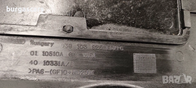 Капак двигател 038 103 925 Audi A4 B7 Avant 1.9 - 116к.с., снимка 3 - Части - 53656147