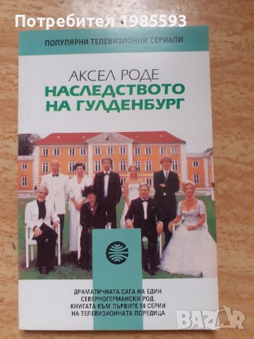 Стари книги, снимка 2 - Други - 45963095