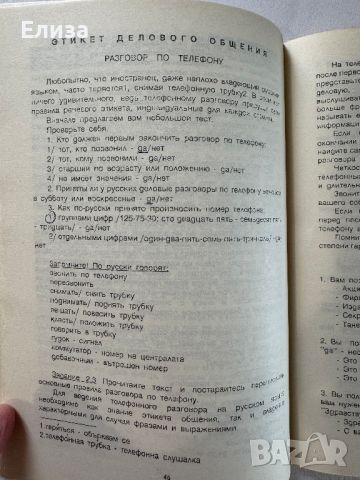 Русский язык для делового общения, снимка 7 - Специализирана литература - 45608242