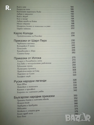 Приказки от цял свят - Рийдърс Дайджест (Гема "Енциклопедия на златните приказки", снимка 4 - Детски книжки - 51883033