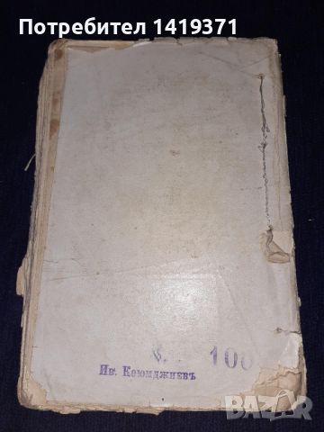 Стара книга от Втората световна 1944г - Хитлеръ ми каза - Поверителни разговори на фюрера, снимка 2 - Художествена литература - 45666240