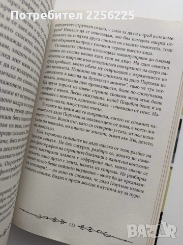 Домът на мис Перигрин за чудати деца, снимка 4 - Художествена литература - 54145378