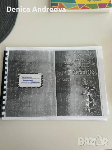 математика за 4 - 5 клас, снимка 6 - Учебници, учебни тетрадки - 53132335