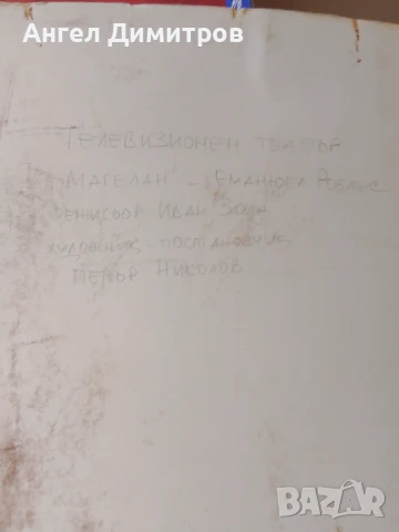 Петър Николов Магелан картина смесена техника , снимка 3 - Картини - 50917789