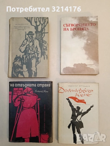 Сътворението на бронята - Яков Резник (1986)