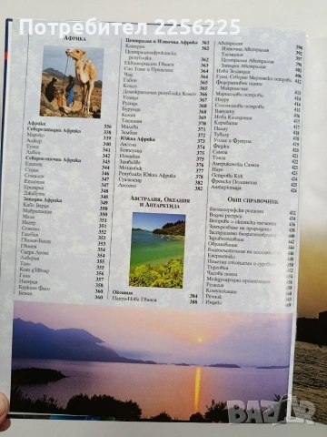 Енциклопедия - География на света, снимка 9 - Енциклопедии, справочници - 53936340
