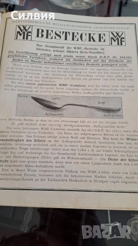 Посребрени десертни лъжички , снимка 4 - Прибори за хранене, готвене и сервиране - 52719916