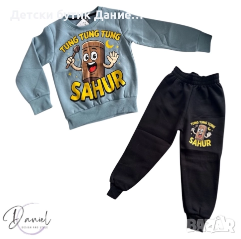 Детски комплект