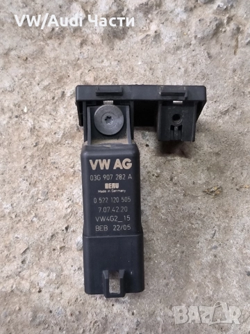 Реле подгрев за Голф 5 Пасат Туран Джета VW Golf 5 Passat Touran Jetta Caddy Polo Skoda 03G907282A