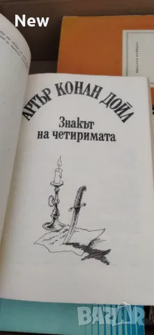 Артър Конан Дойл , снимка 2 - Художествена литература - 47001352