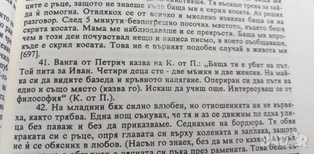 Психотрониката - история, проблеми, перспективи За и против - Кубрат Томов, снимка 12 - Специализирана литература - 46605814