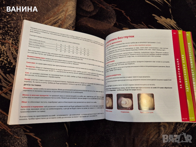 ХЛЕБОПЕКАРНА TEFAL МОДЕЛ: B07- D, снимка 16 - Хлебопекарни - 54037666