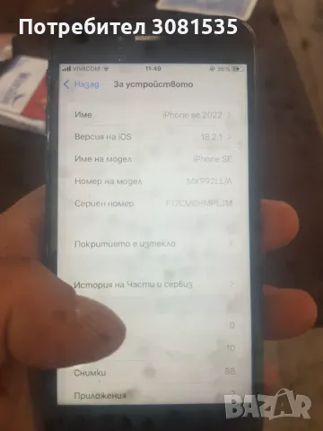 Iphone se , снимка 3 - Apple iPhone - 48701722