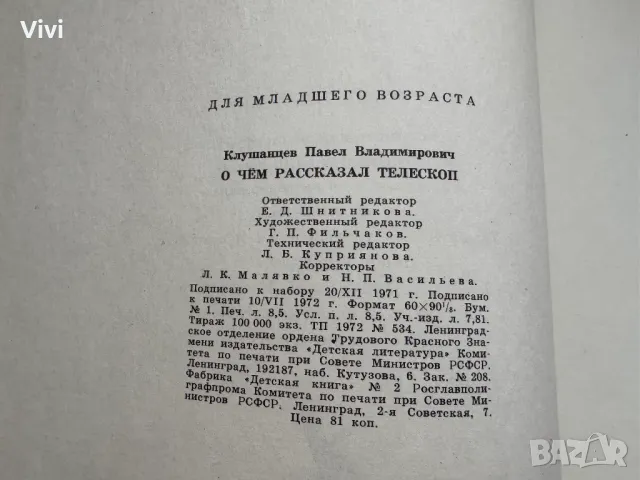 О чем рассказал телескоп - Павел Клушанцев, снимка 15 - Детски книжки - 48465656