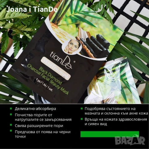 Почистваща маска за лице „Черен диамант” 