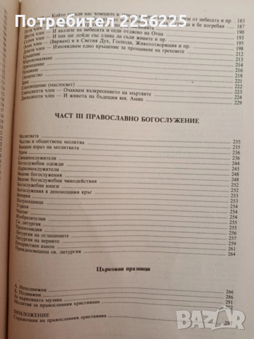 Вяра, надежда, любов, снимка 9 - Специализирана литература - 54300362