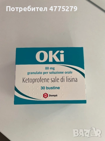 Продавам оки прахчета