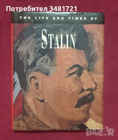 Животът и времената на Сталин / The Life and Times of Stalin, снимка 1 - Енциклопедии, справочници - 47871001