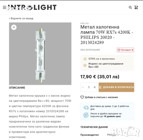 НОВ! Халогенен прожектор с инфрачервен датчик и с метал халогенна крушка. Метал халогеннаи лампи, снимка 3 - Външни лампи - 40720989