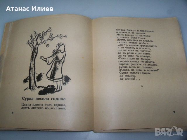 "Бяла Коледа" детска книжка от 1939г., снимка 3 - Детски книжки - 45081463