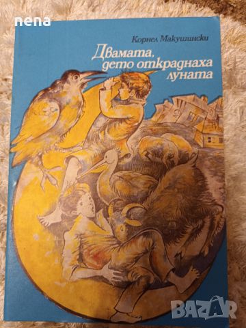 Стари детски книжки, снимка 15 - Детски книжки - 40704871