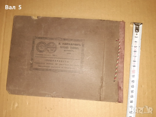 Албум 15 - та ЖАНДАРМЕРИЙСКА ДРУЖИНА - Шумен 1927 г, снимка 9 - Антикварни и старинни предмети - 52937937