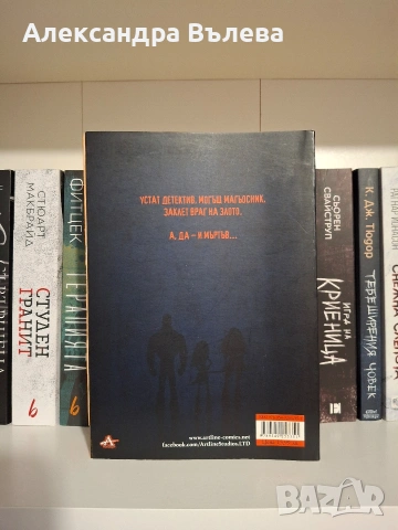 Книги- различни видове, снимка 10 - Художествена литература - 53133865