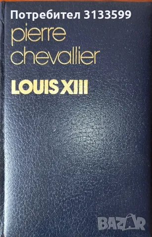 LOUIS XIII, Pierre Chevalier; NOUVELLES, Prosper Merimee; Chateaubrian, Musset, Constant-Nouvelles, снимка 3 - Художествена литература - 47089741