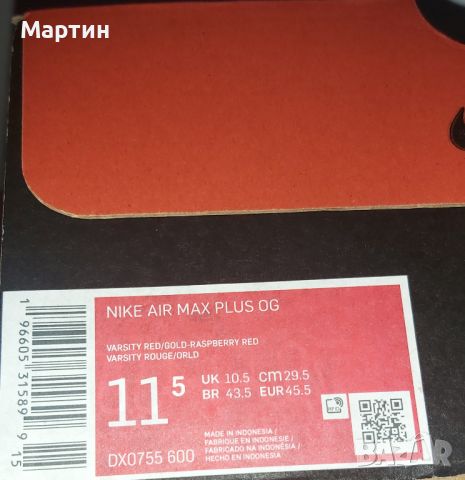 Nike Air Max Plus TN OG "Yellow Pink Gradient" - Номер 45.5, снимка 12 - Маратонки - 45496684