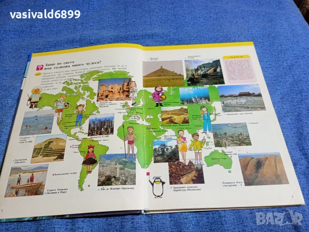 "Чудесата на света", снимка 6 - Детски книжки - 53689111
