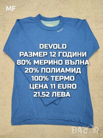 МЕРИНО ВЪЛНА ЗА ДЕЦА 11,12 ГОДИНИ , снимка 12 - Детски комплекти - 53568364