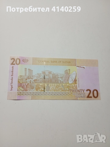 СУДАН БАНКНОТА 20 ПАУНДА 2017 Г , снимка 3 - Нумизматика и бонистика - 52703135