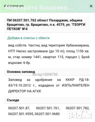 Скица виза упи с пуп за жилищно строителство търговия и услуги, снимка 6 - Парцели - 52373084