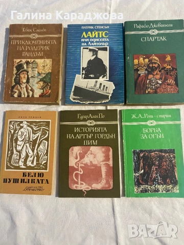 Евтини книги по 1€, снимка 8 - Художествена литература - 53438967