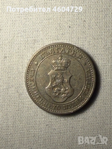 Царски монети 1910-1917, снимка 2 - Нумизматика и бонистика - 53515446