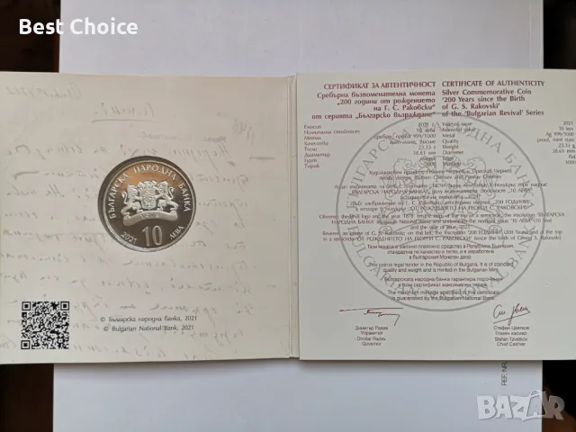 10 лева 2021 г. Георги Раковски, снимка 3 - Нумизматика и бонистика - 50112505