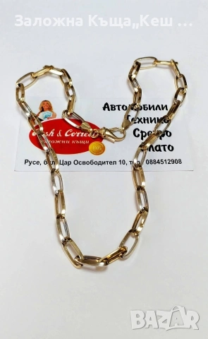 Златен синджир 14К.Тегло 11.70 гр.Дължина 47 см.Цена 960 €.