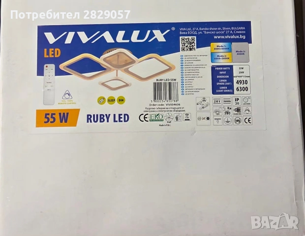  LED таванен осветителен корпус Ruby 55W