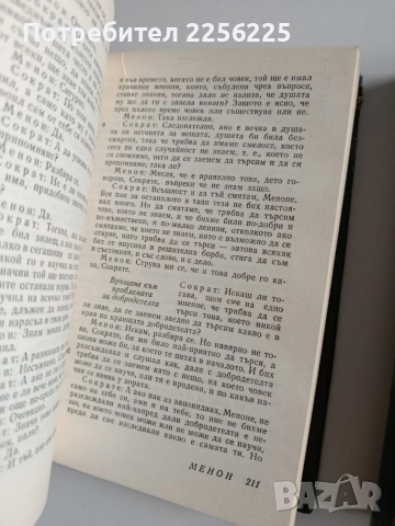 Платон ( 1 - 3 ), снимка 3 - Художествена литература - 53727148